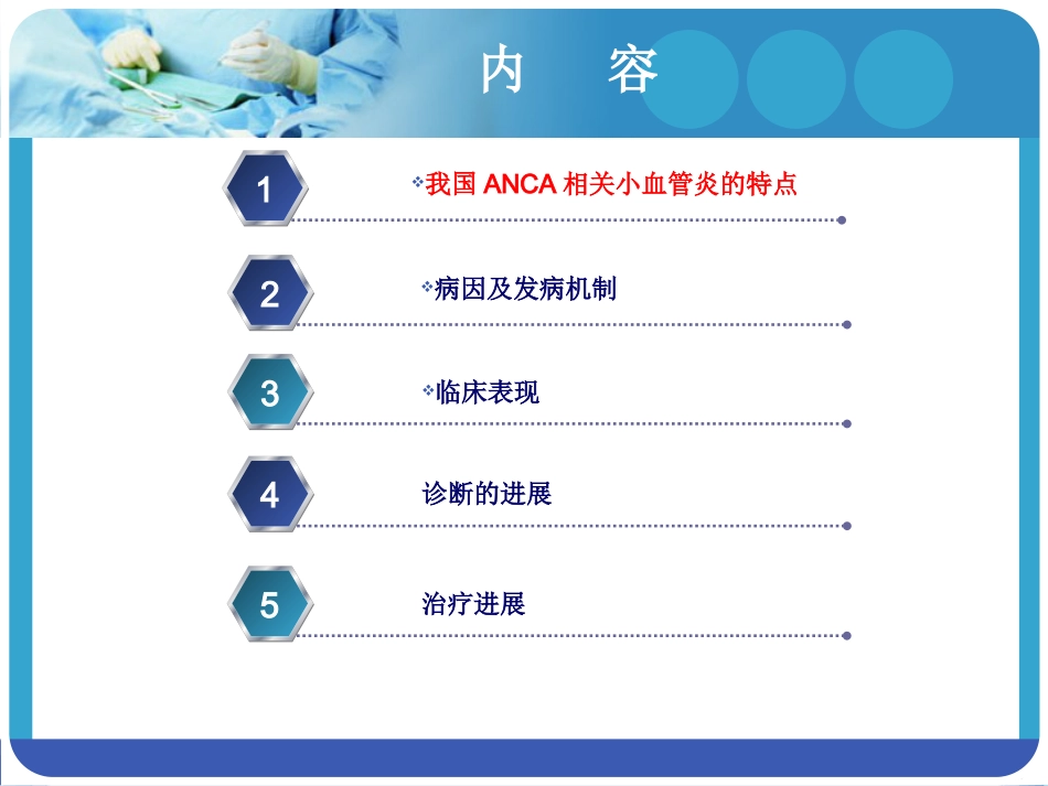 ANCA相关血管炎_第2页
