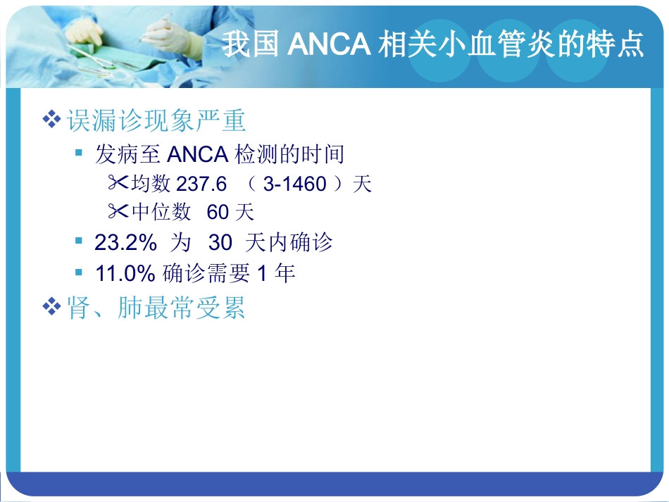 ANCA相关血管炎_第5页