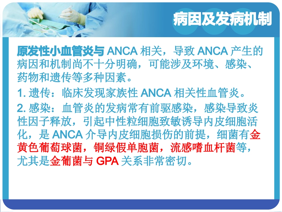 ANCA相关血管炎_第9页