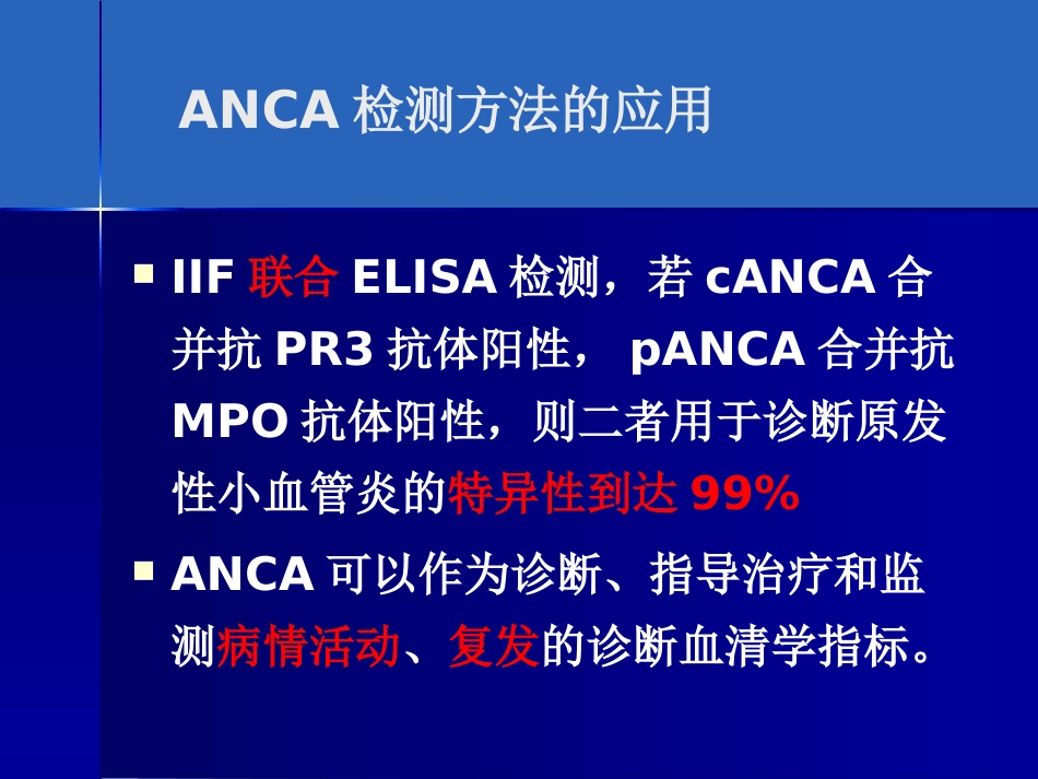 ANCA相关性血管炎诊疗进展_第10页