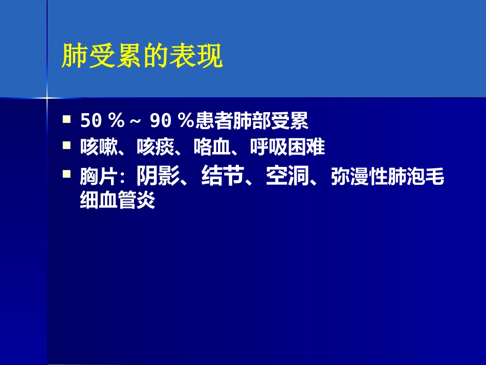 ANCA相关性血管炎诊疗进展_第13页