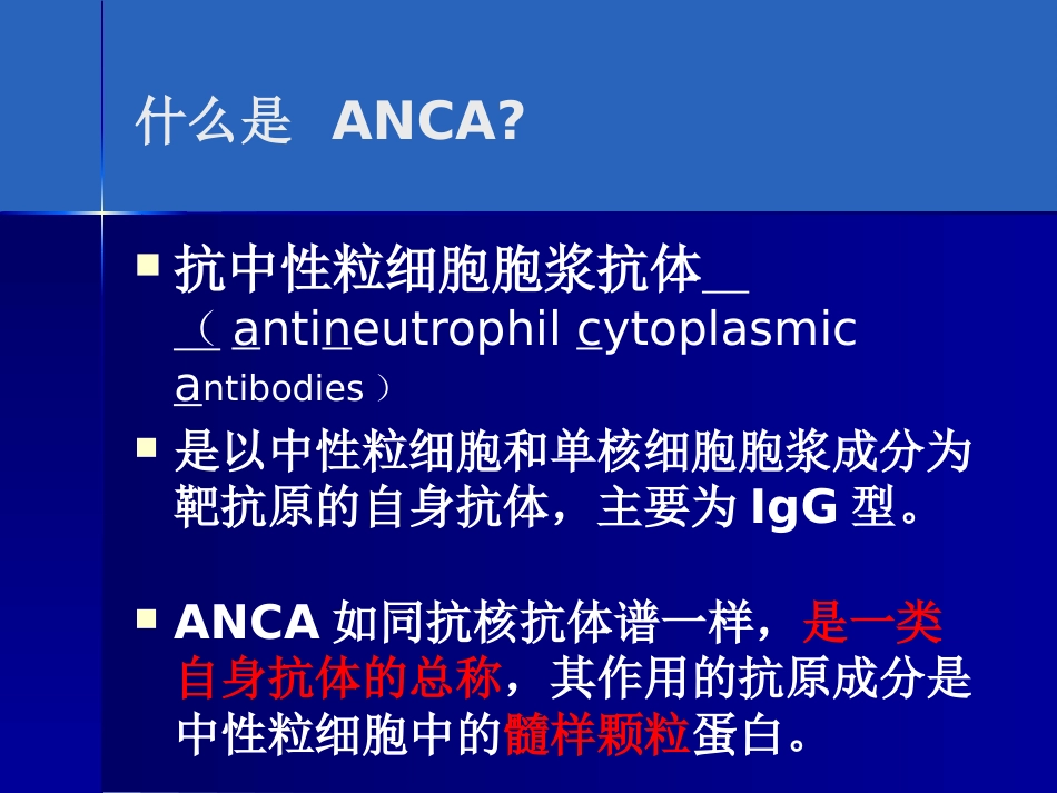 ANCA相关性血管炎诊疗进展_第7页