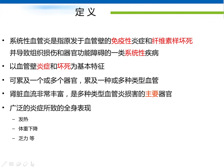 ANCA相关性血管炎诊断思路_第2页