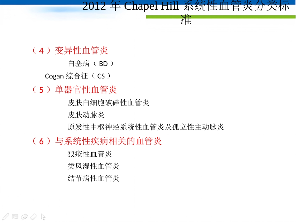 ANCA相关性血管炎诊断思路_第4页