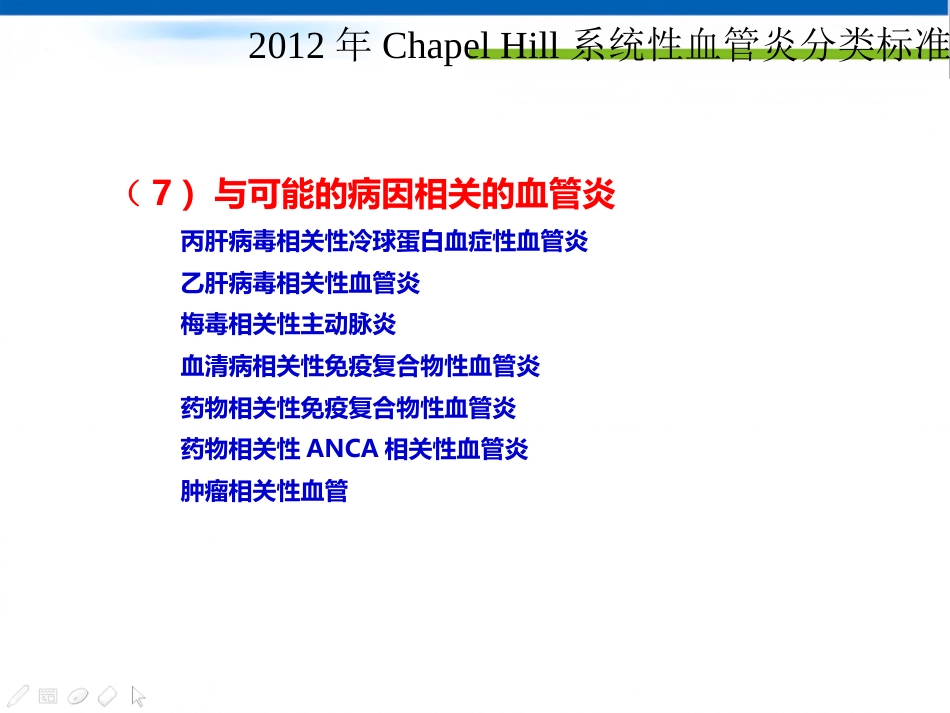 ANCA相关性血管炎诊断思路_第5页