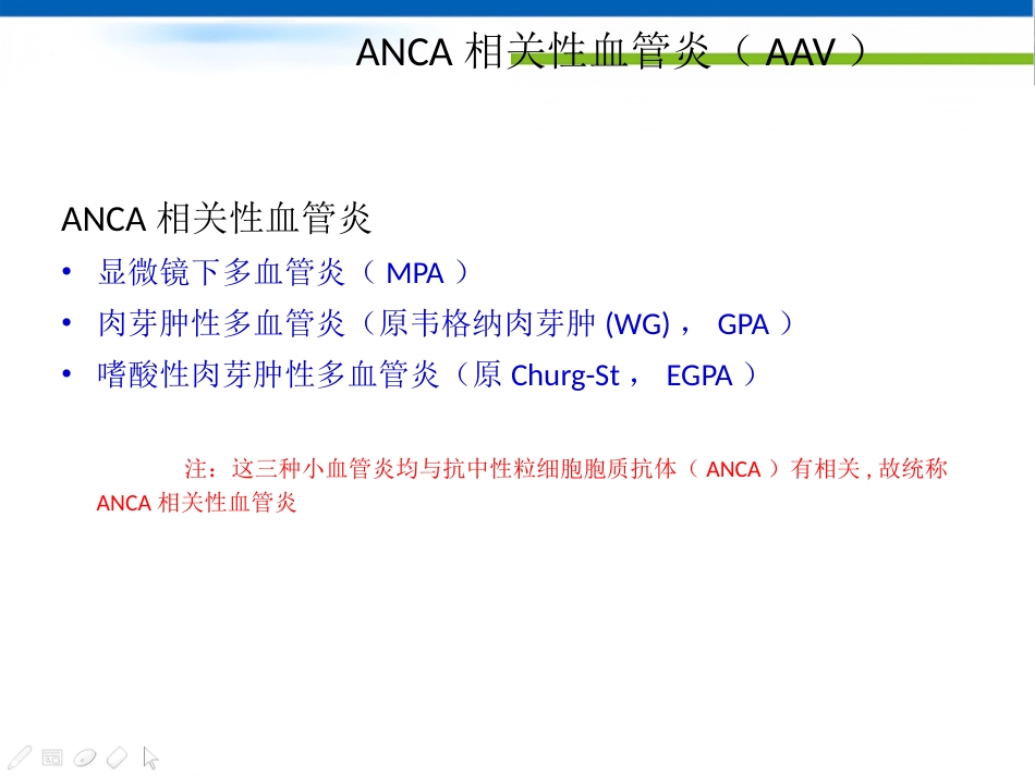 ANCA相关性血管炎诊断思路_第6页