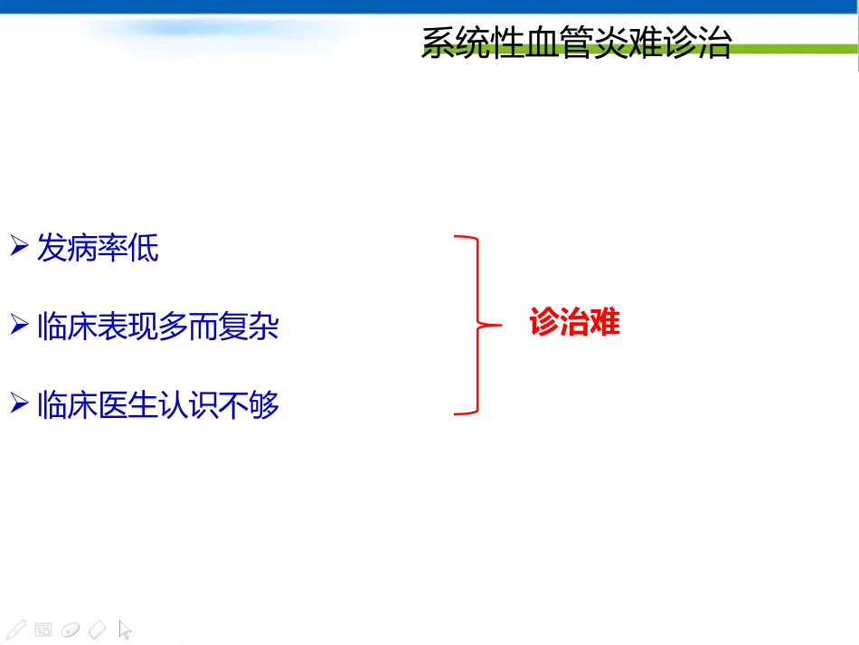 ANCA相关性血管炎诊断思路_第7页