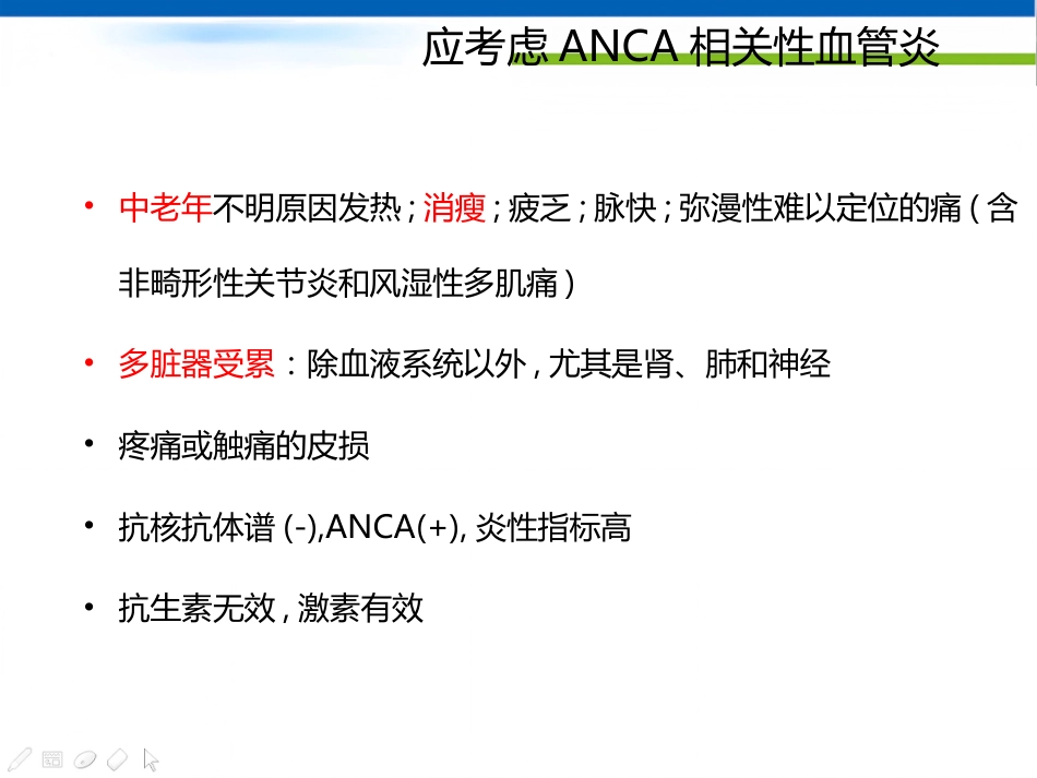 ANCA相关性血管炎诊断思路_第8页