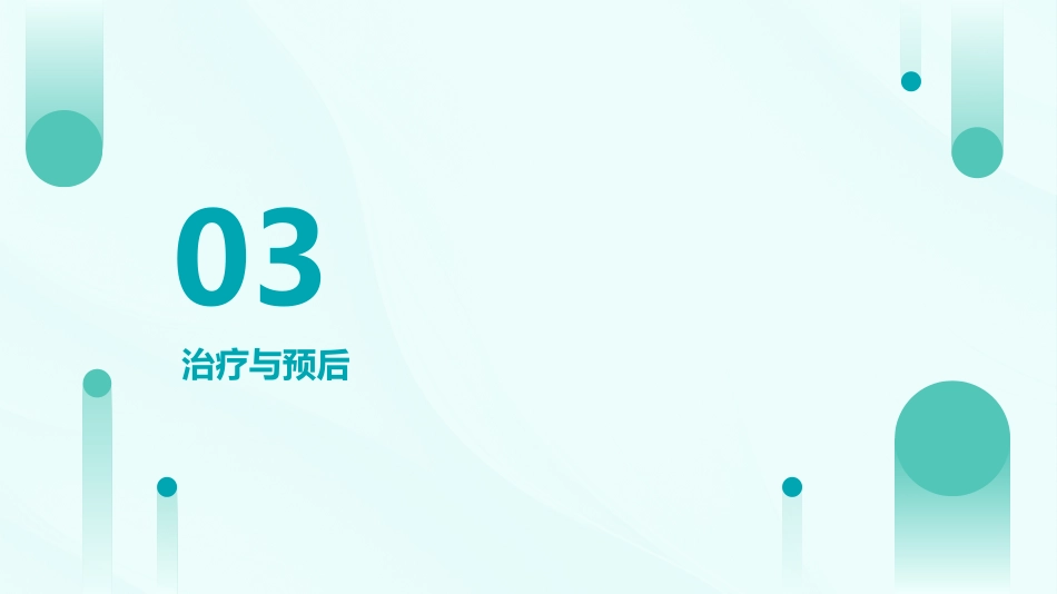 ANCA相关性血管炎教学课件ppt_第11页