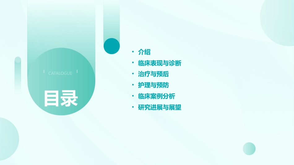 ANCA相关性血管炎教学课件ppt_第2页