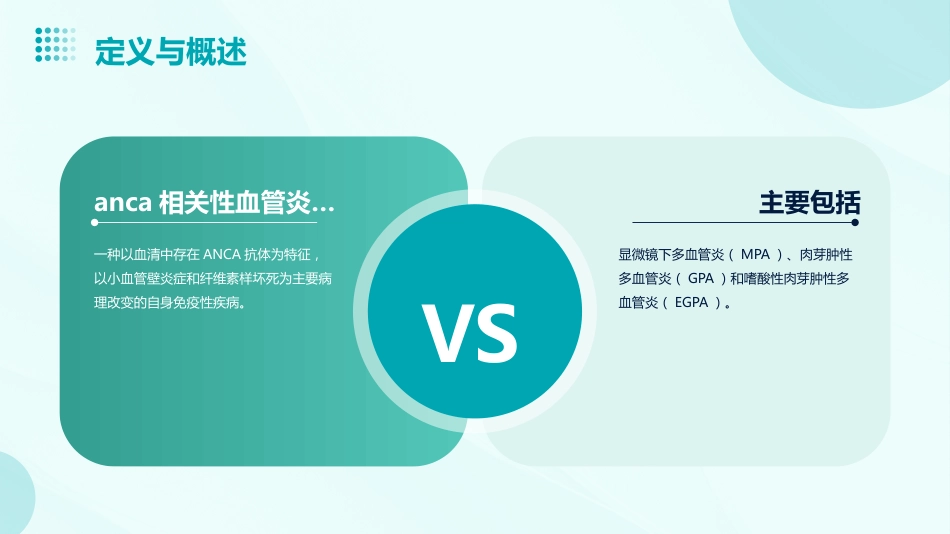 ANCA相关性血管炎教学课件ppt_第4页