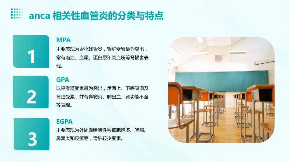 ANCA相关性血管炎教学课件ppt_第5页