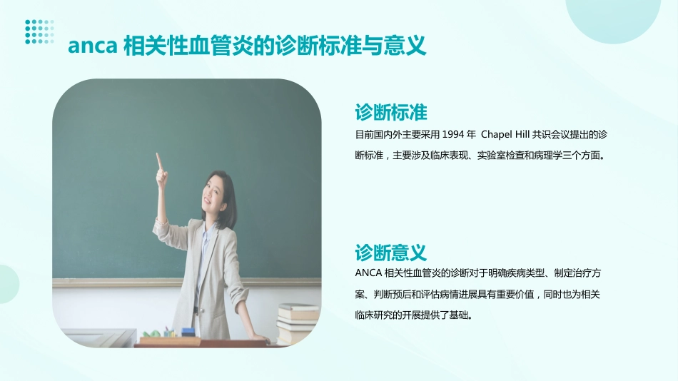 ANCA相关性血管炎教学课件ppt_第6页
