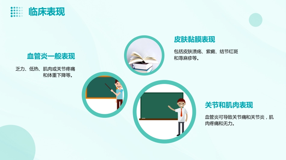 ANCA相关性血管炎教学课件ppt_第8页