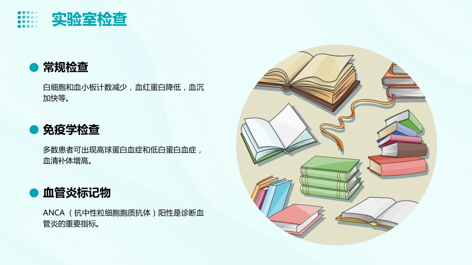 ANCA相关性血管炎教学课件ppt_第9页