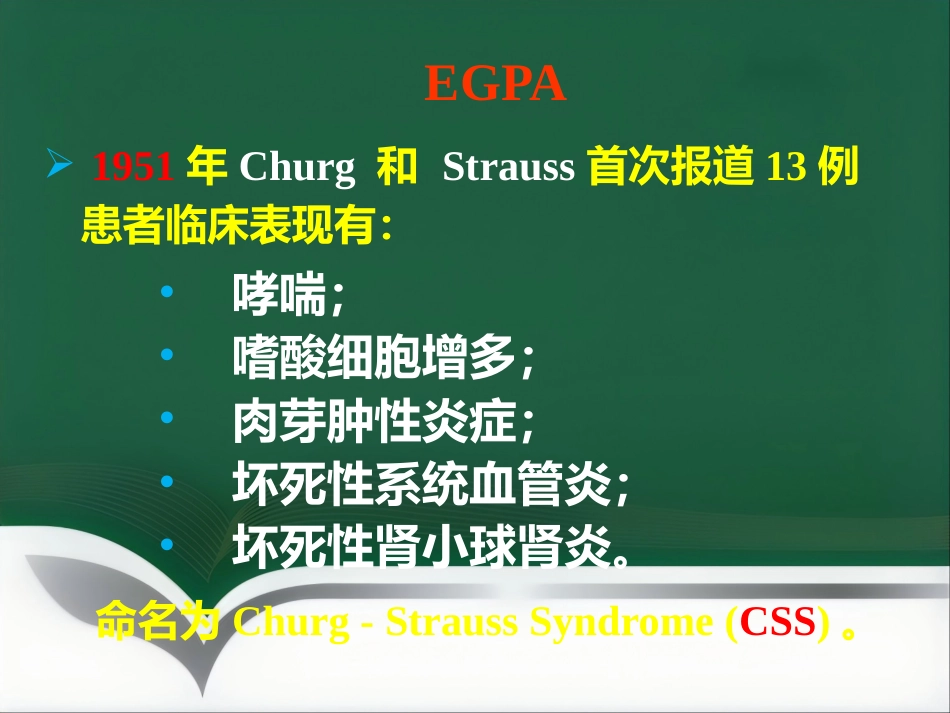 ANCA相关性血管炎的诊治进展 PPT_第10页