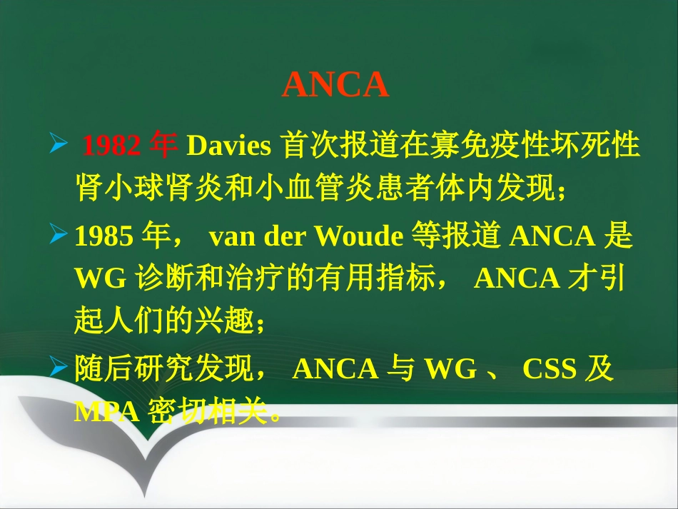 ANCA相关性血管炎的诊治进展 PPT_第11页