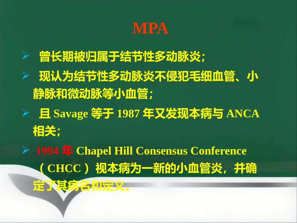 ANCA相关性血管炎的诊治进展 PPT_第12页