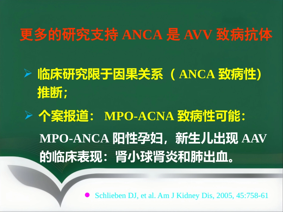 ANCA相关性血管炎的诊治进展 PPT_第15页