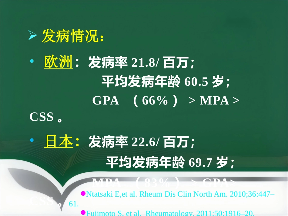 ANCA相关性血管炎的诊治进展 PPT_第5页