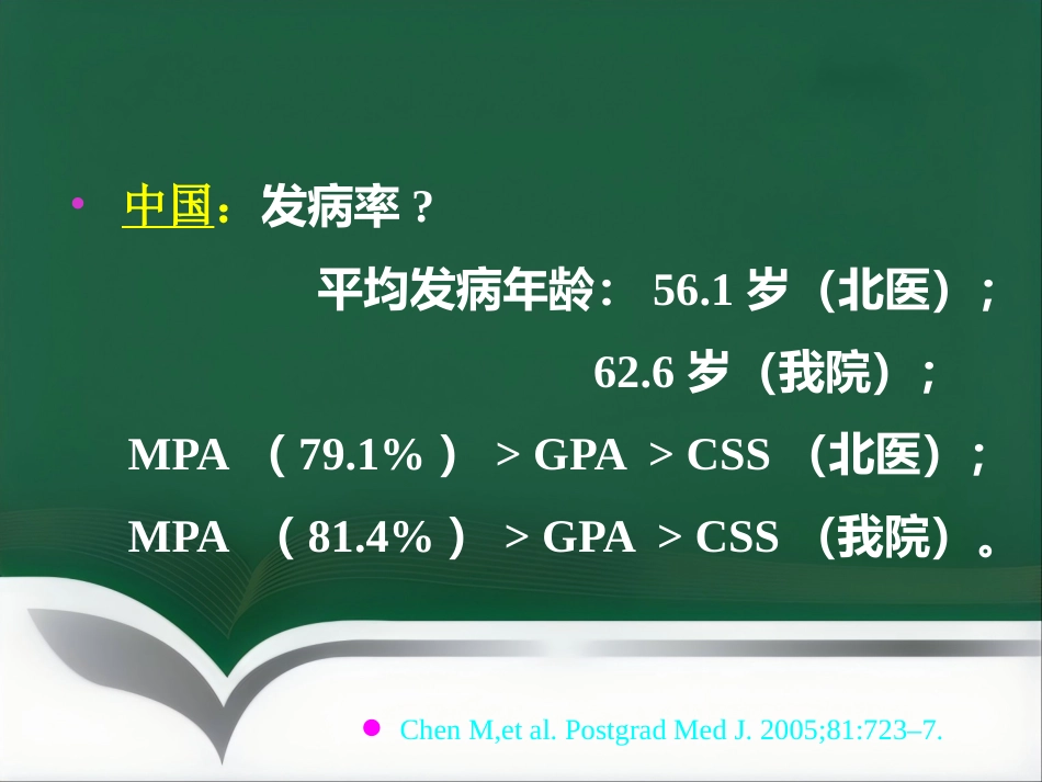 ANCA相关性血管炎的诊治进展 PPT_第6页