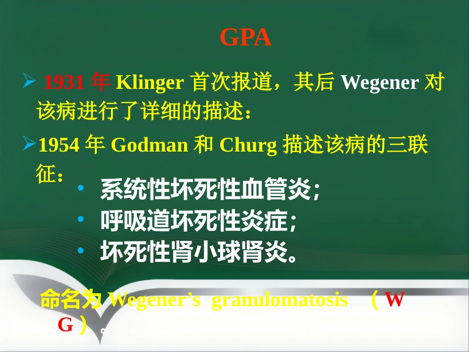 ANCA相关性血管炎的诊治进展 PPT_第9页