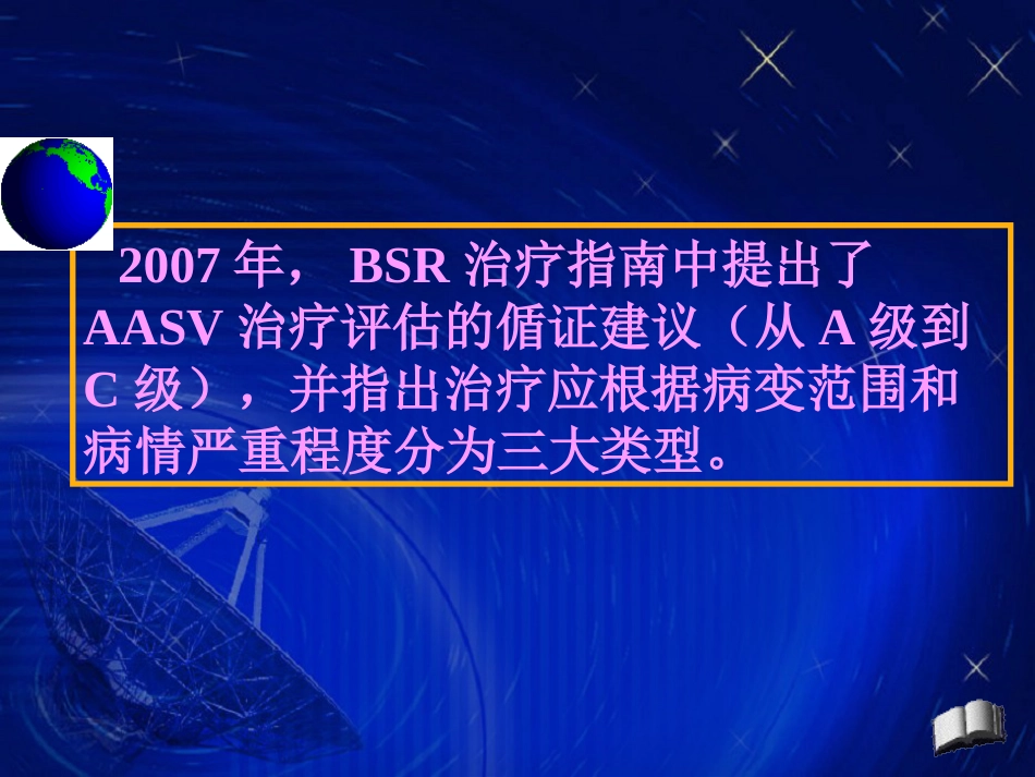 ANCA相关性血管炎的诱导缓解及维持治疗进展_第11页