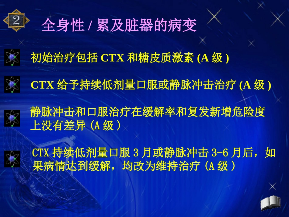 ANCA相关性血管炎的诱导缓解及维持治疗进展_第13页