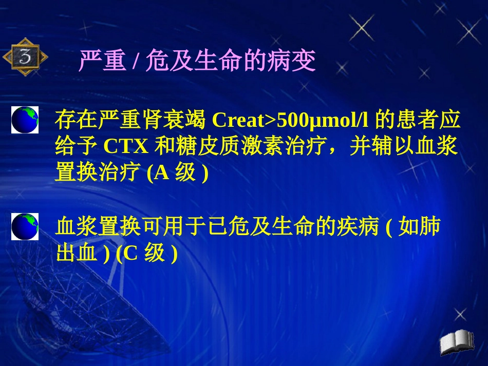ANCA相关性血管炎的诱导缓解及维持治疗进展_第14页