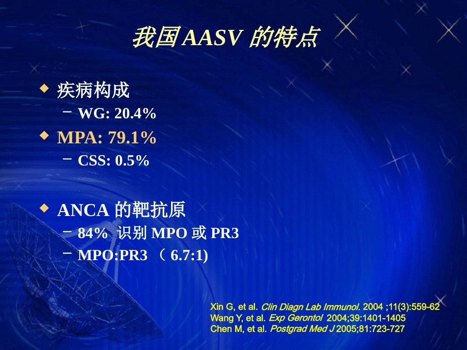 ANCA相关性血管炎的诱导缓解及维持治疗进展_第6页