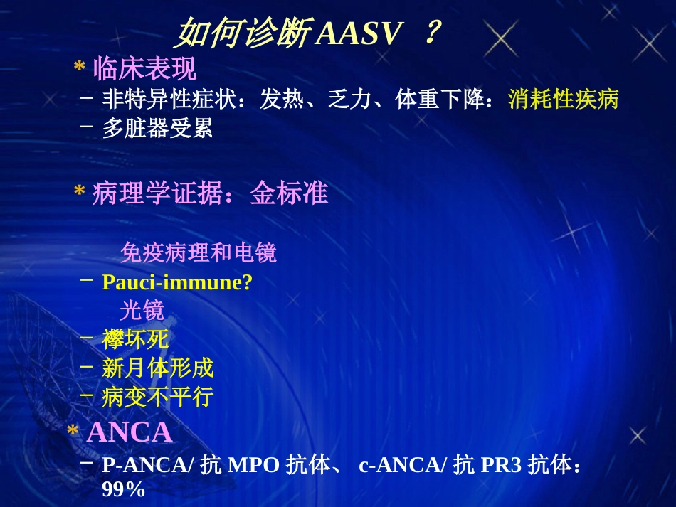 ANCA相关性血管炎的诱导缓解及维持治疗进展_第8页