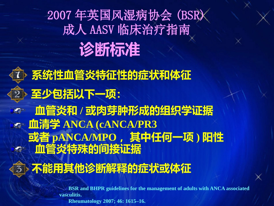 ANCA相关性血管炎的诱导缓解及维持治疗进展_第9页