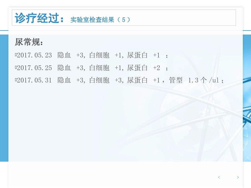ANCA相关性血管炎病例汇报_第14页