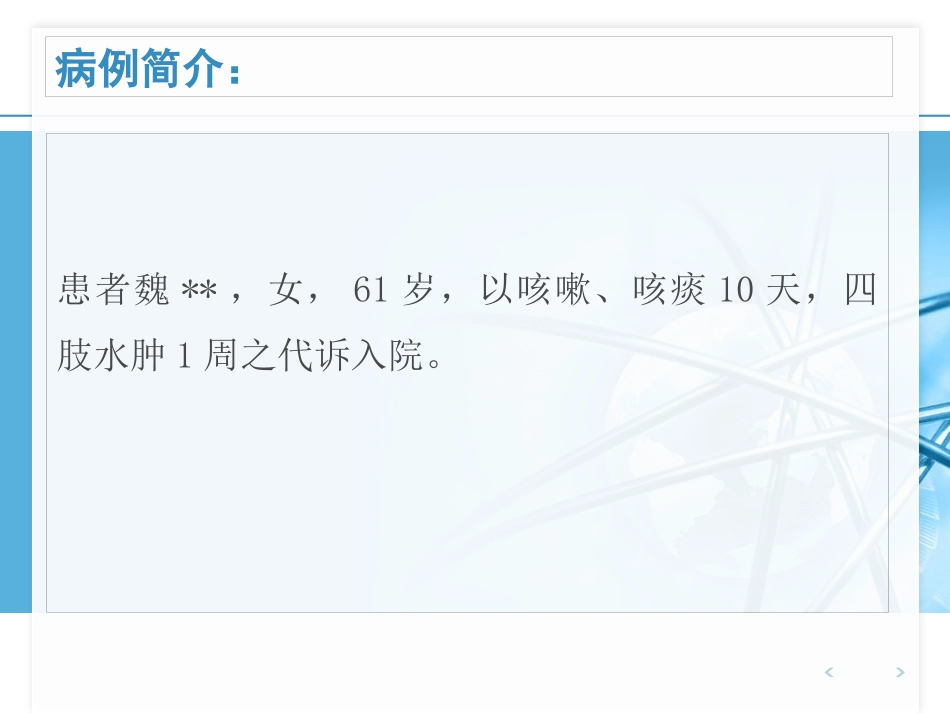 ANCA相关性血管炎病例汇报_第2页