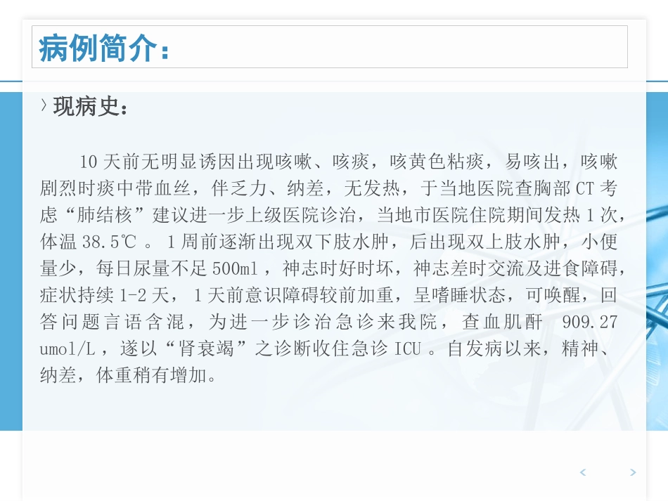 ANCA相关性血管炎病例汇报_第3页
