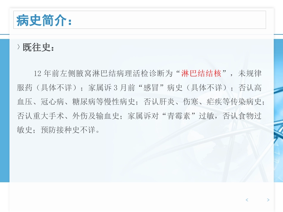 ANCA相关性血管炎病例汇报_第4页