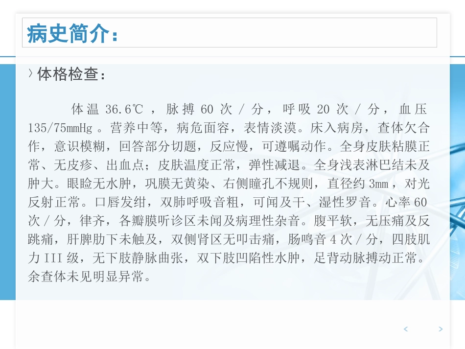 ANCA相关性血管炎病例汇报_第6页