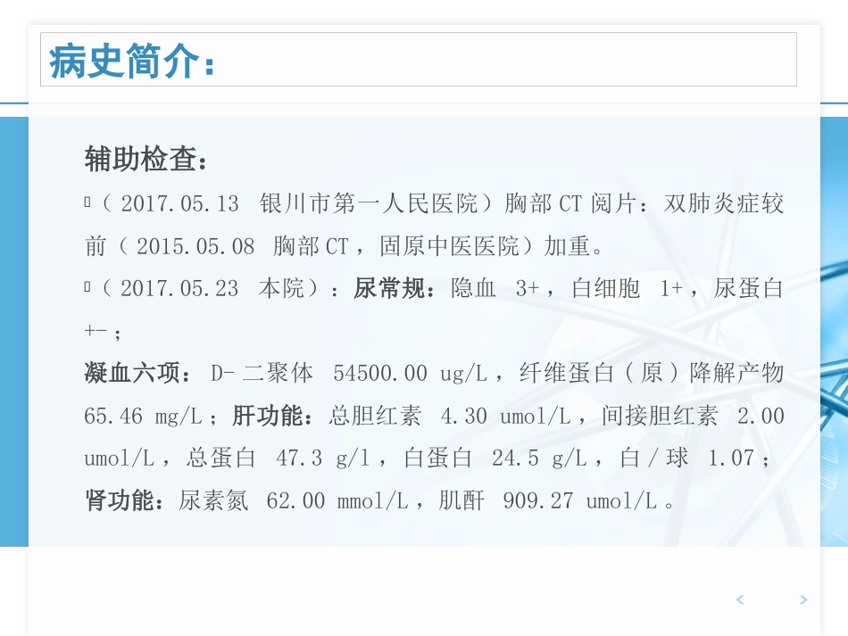 ANCA相关性血管炎病例汇报_第7页