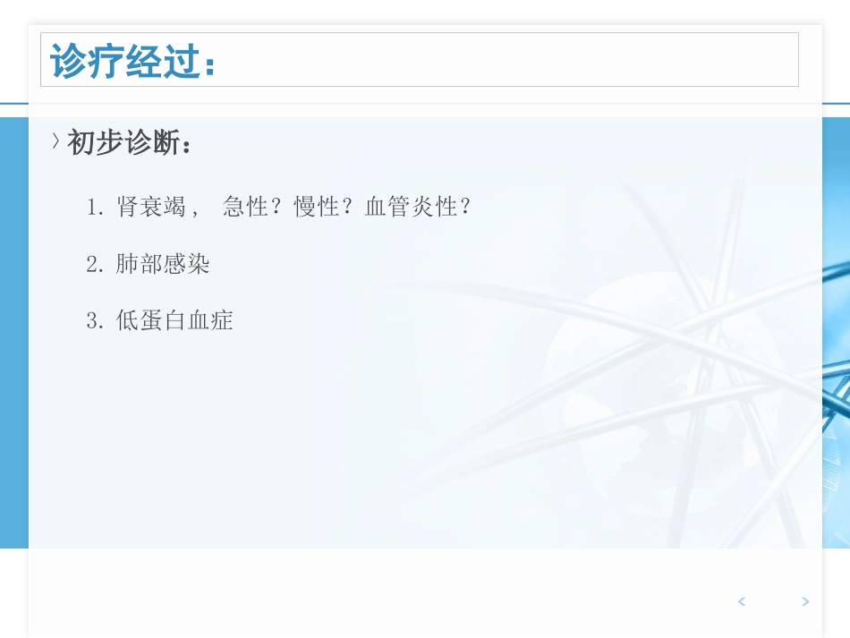 ANCA相关性血管炎病例汇报_第8页