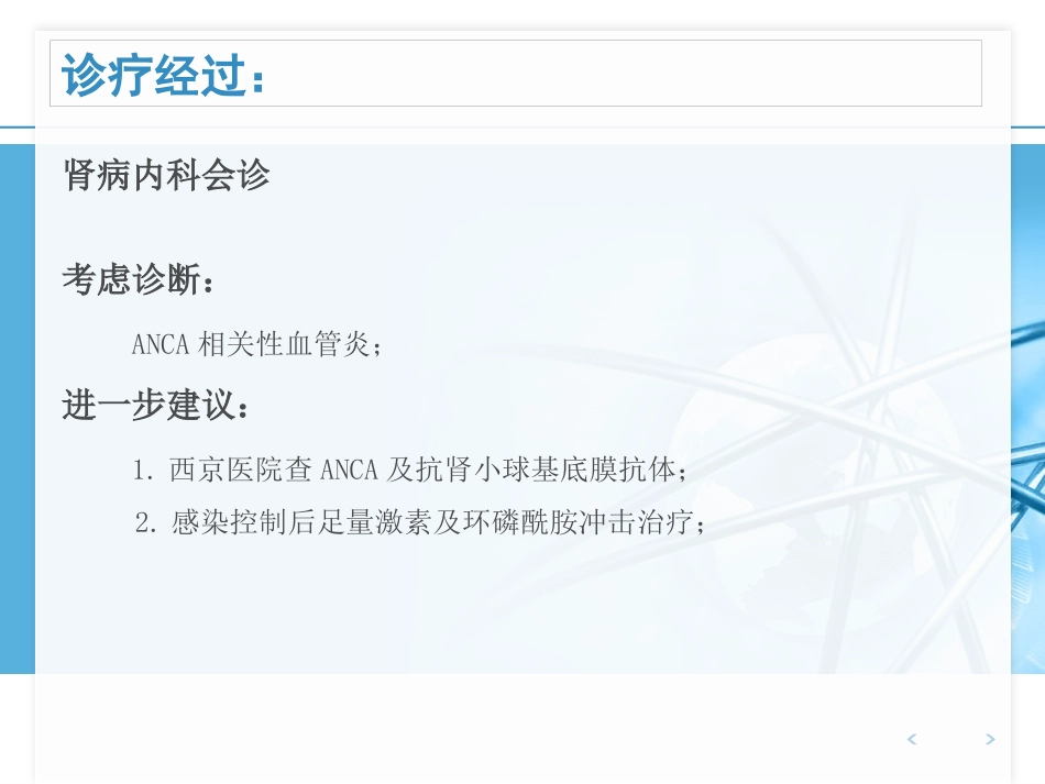 ANCA相关性血管炎病例汇报_第9页