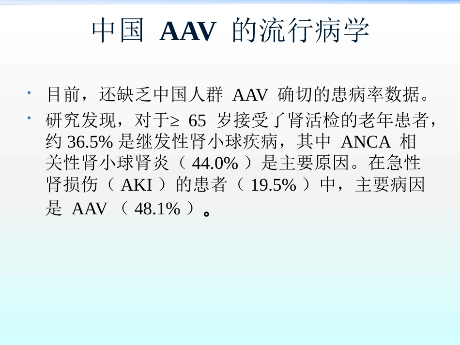 ANCA相关性血管炎ppt课件_第10页