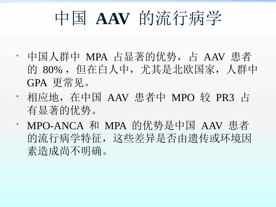 ANCA相关性血管炎ppt课件_第11页