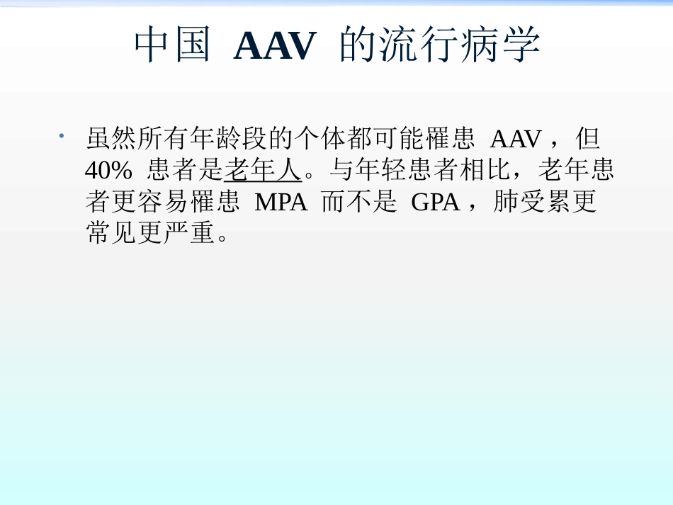 ANCA相关性血管炎ppt课件_第12页