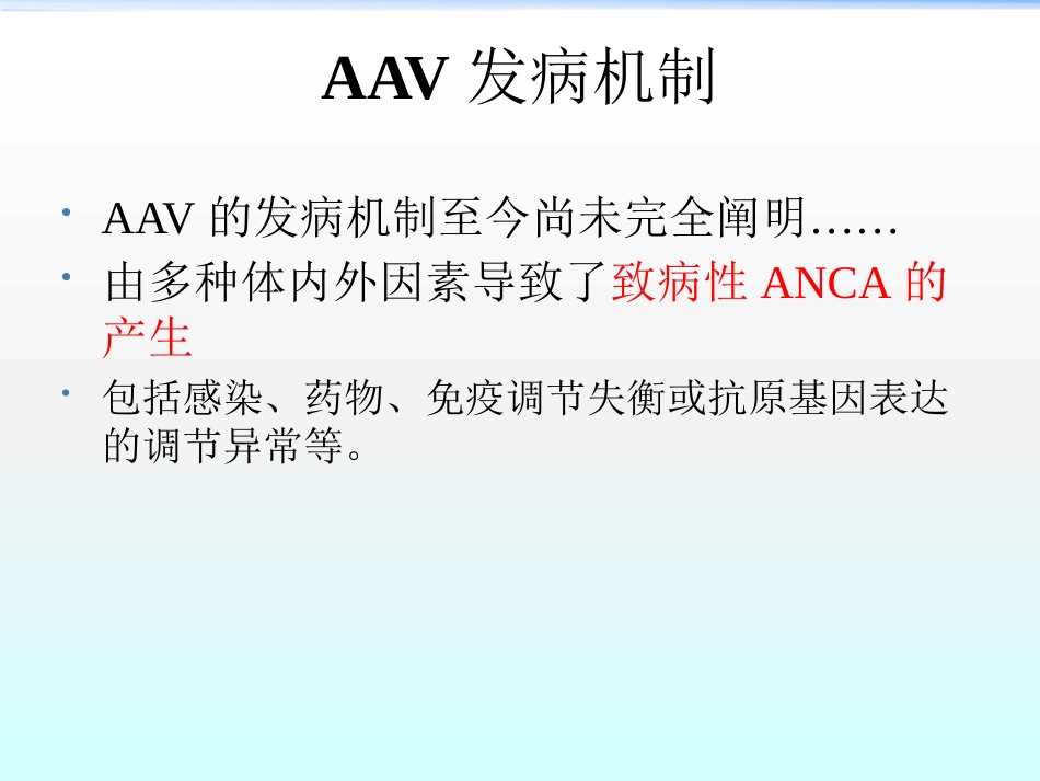 ANCA相关性血管炎ppt课件_第13页