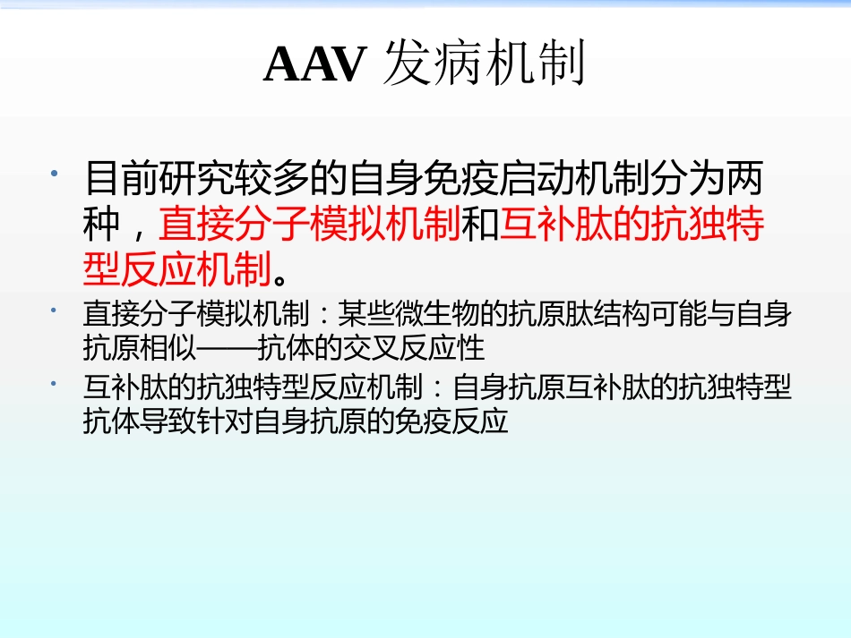 ANCA相关性血管炎ppt课件_第14页