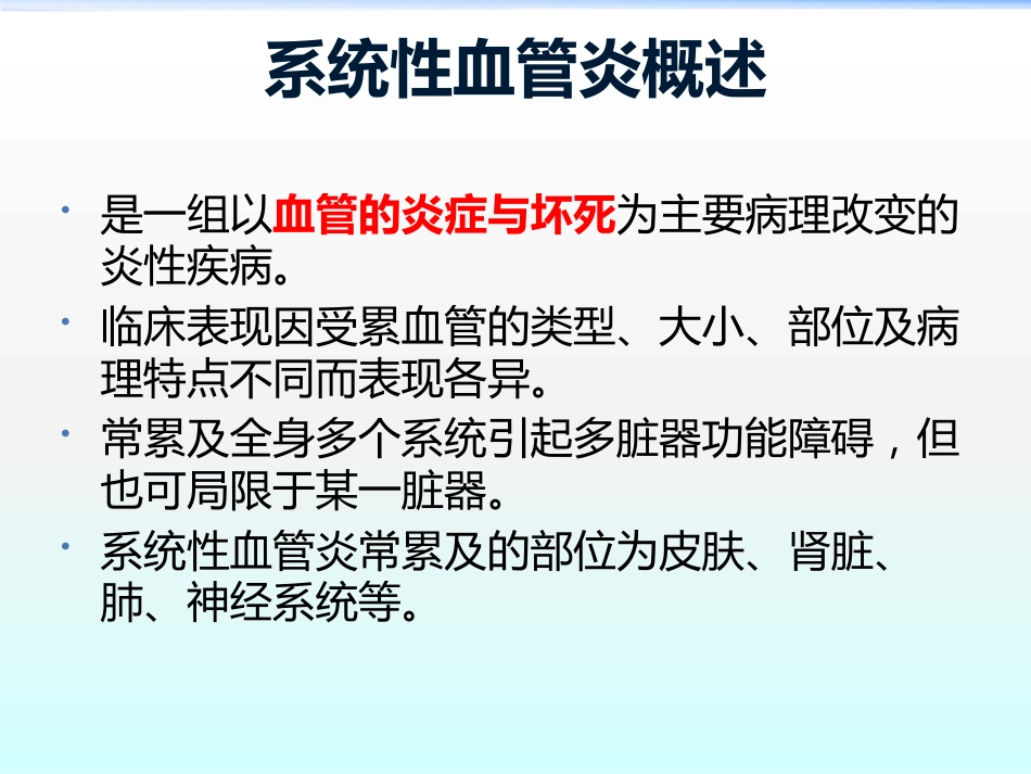 ANCA相关性血管炎ppt课件_第2页