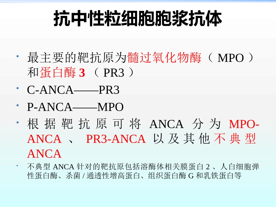 ANCA相关性血管炎ppt课件_第5页
