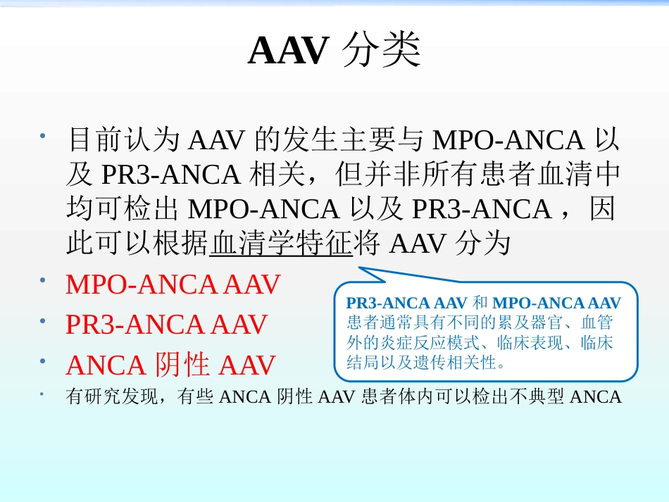 ANCA相关性血管炎ppt课件_第7页