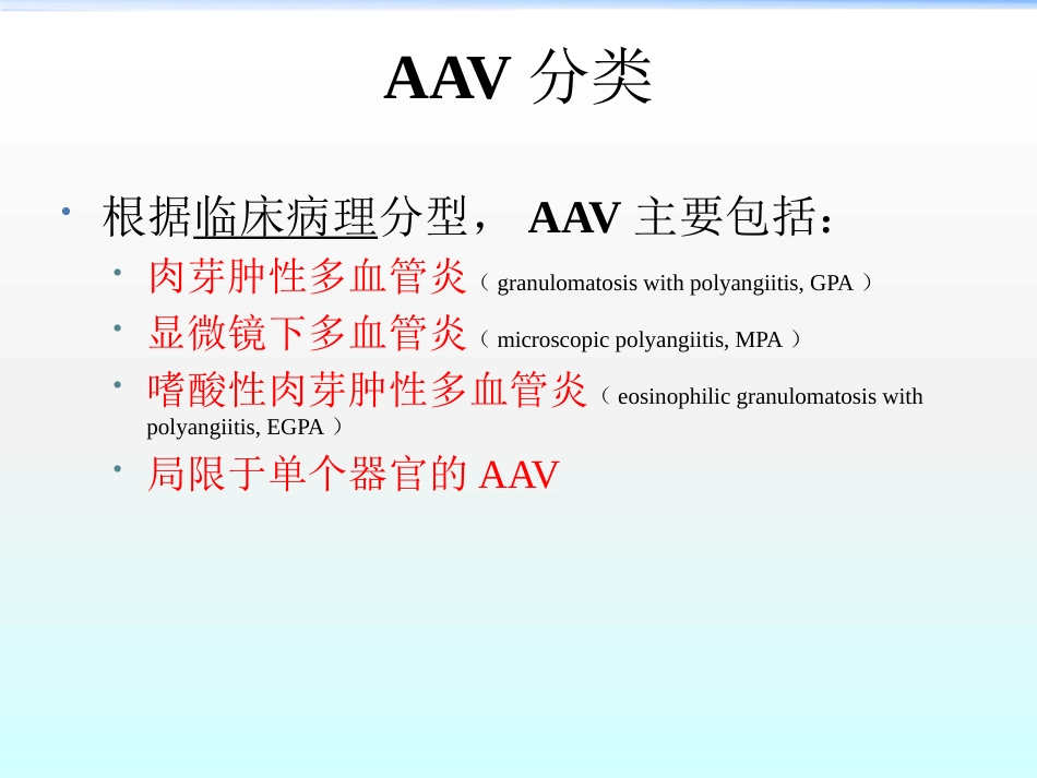 ANCA相关性血管炎ppt课件_第8页