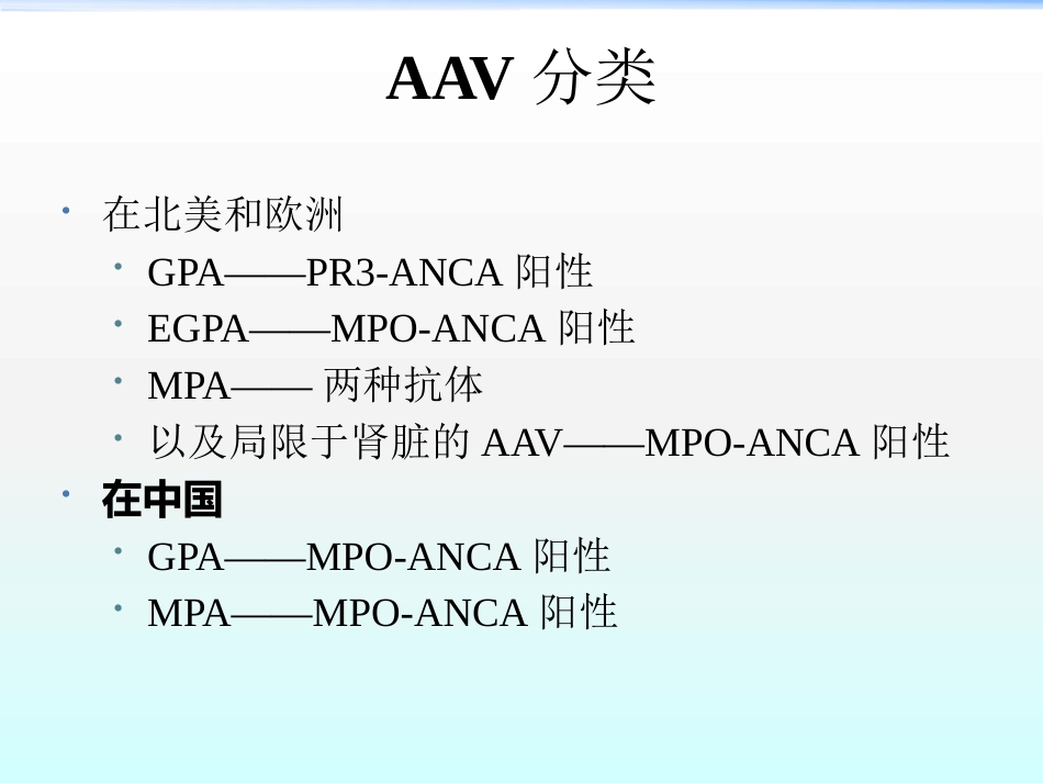 ANCA相关性血管炎ppt课件_第9页